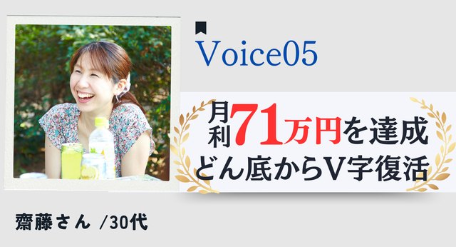 齋藤さん 実績サムネ
