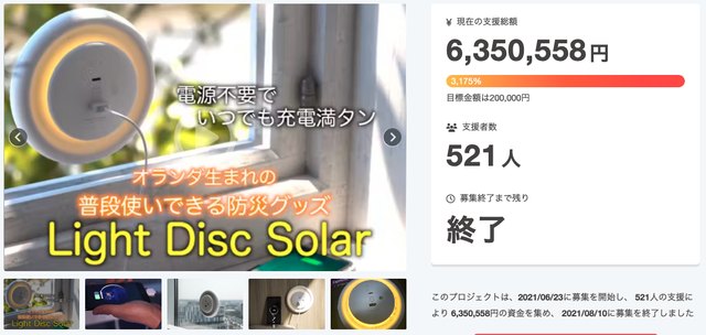 Light Disc Solar 実績